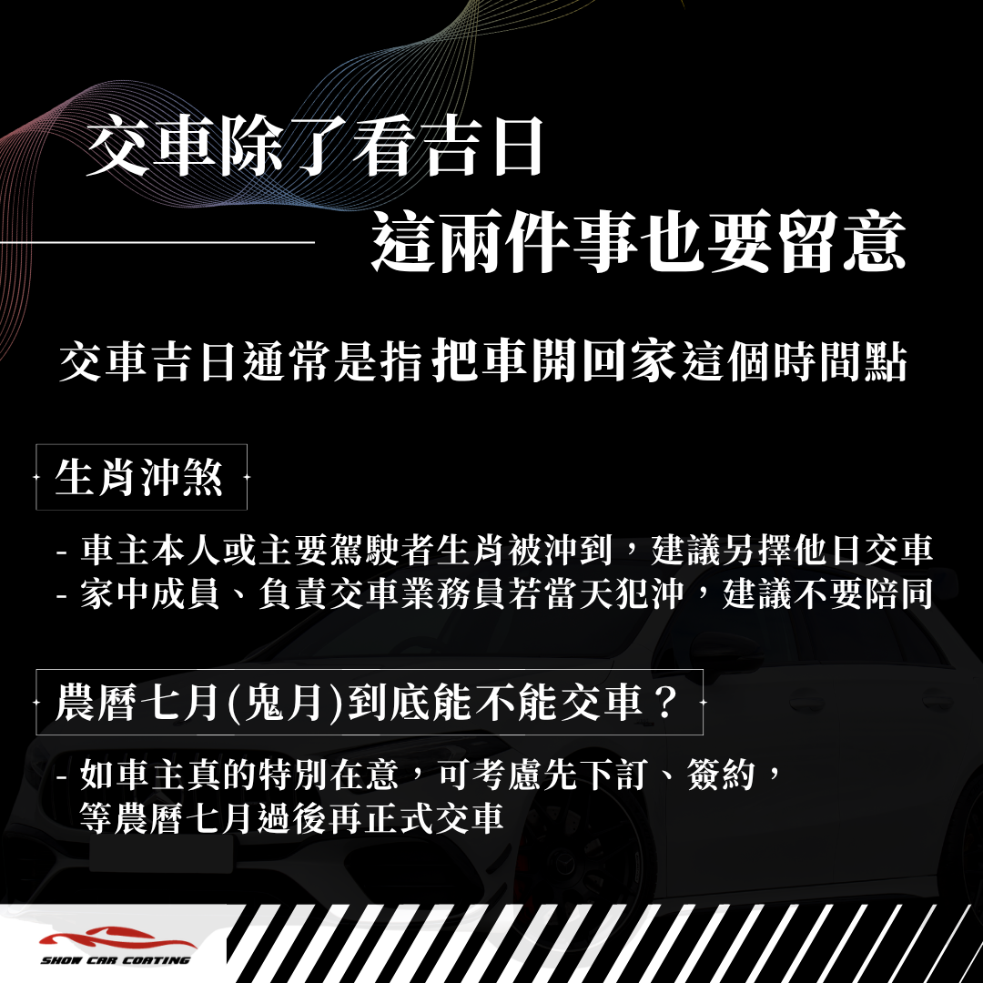 交車注意事項