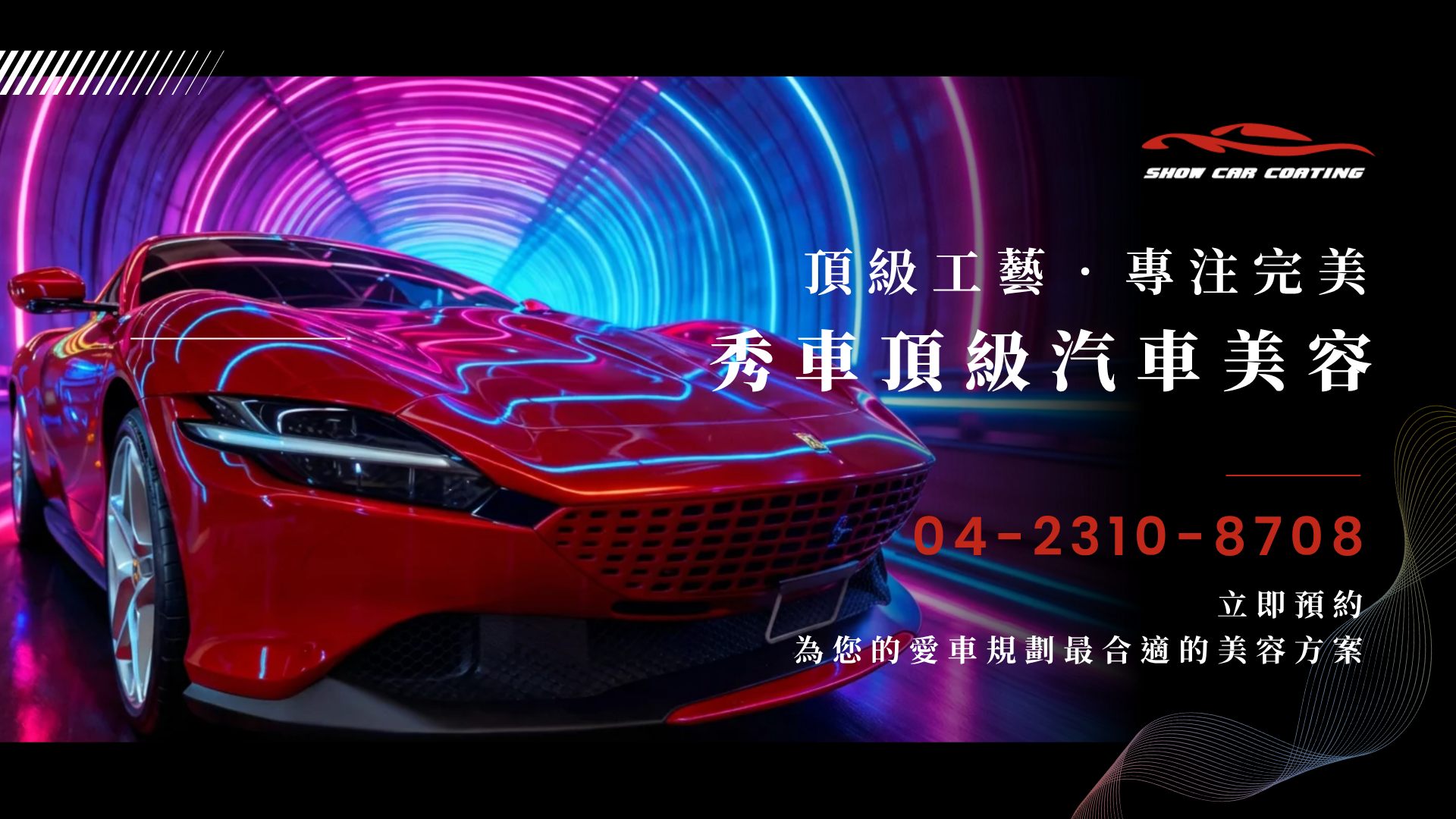 台中汽車鍍膜推薦秀車頂級汽車美容